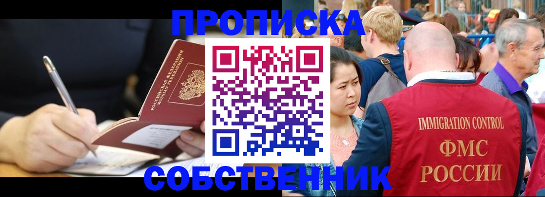 прописка в квартире в Стрежевом