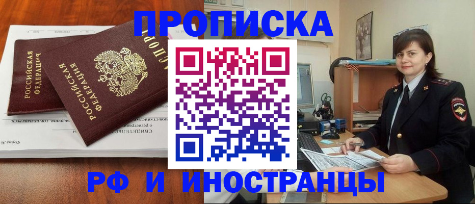 прописка регистрация в Стрежевом