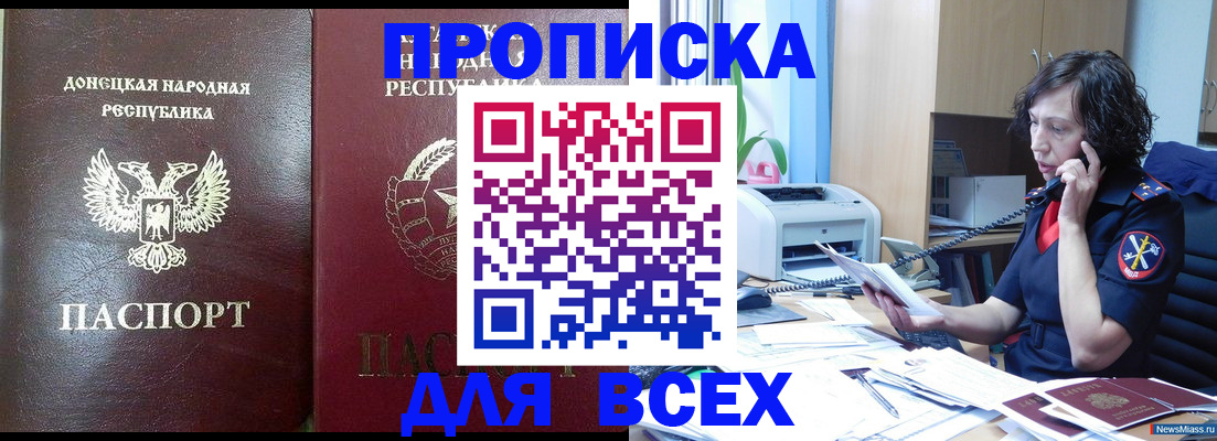 прописка законно в Стрежевом
