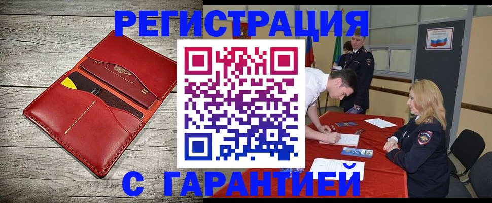временная регистрация законно в Стрежевом